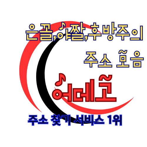 야짤-은꼴-후방주의-주소 모음 136 흰색 도화지 위에 한국어